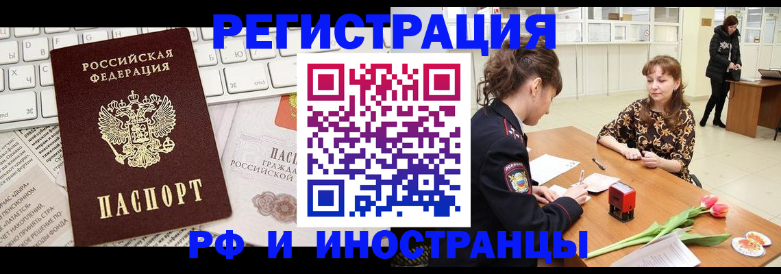 прописка в Азнакаево